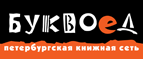 Скидка 10% для новых покупателей в bookvoed.ru! - Самагалтай